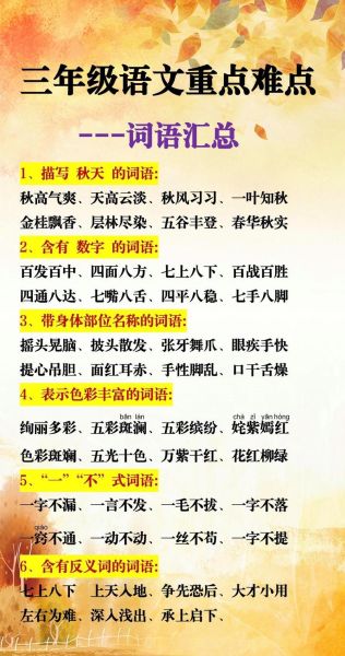 秋天词语有哪些_秋天词语怎么写