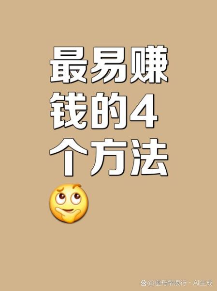 如何快速赚钱_网上赚钱靠谱吗