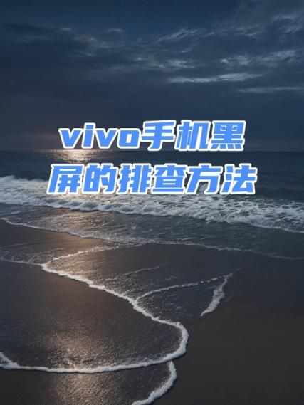 vivo手机怎么强制关机_vivo手机强制关机按哪个键