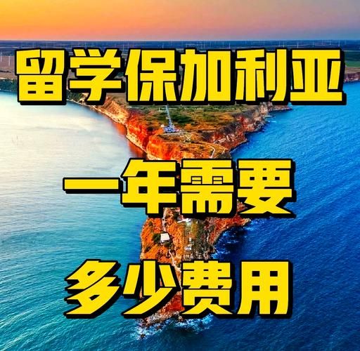 保加利亚投资移民条件_保加利亚投资移民多少钱