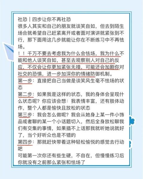 如何克服社交焦虑_社交恐惧怎么办