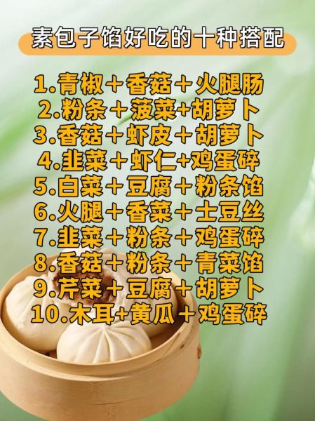 包子馅怎么做_包子馅做法大全