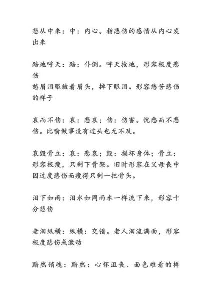 形容难过的词语有哪些_如何用邓形容表达悲伤