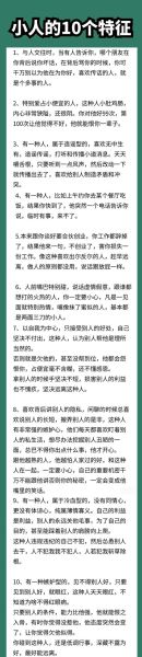阴险狡诈的人有哪些特征_如何识别并远离