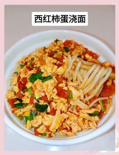 西红柿鸡蛋面怎么做_西红柿鸡蛋面做法步骤