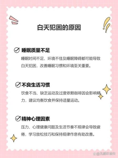 打瞌睡是什么原因_如何快速提神不打瞌睡