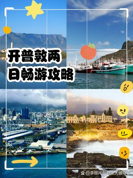 移民开普敦需要什么条件_开普敦生活成本如何