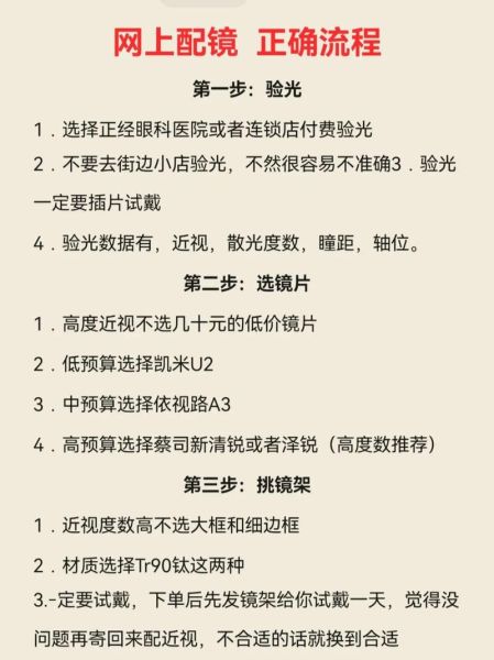 近视眼镜怎么选度数_网上配镜靠谱吗