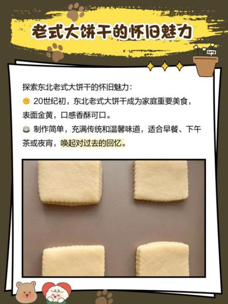 老式饼干的做法_老式饼干配方比例