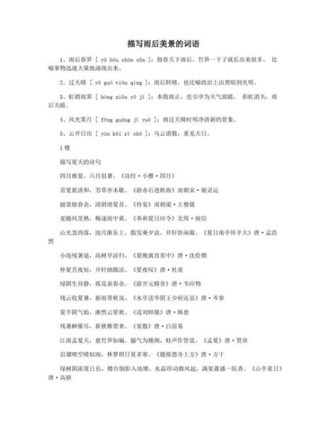 雨后面填什么词语_雨后适合写哪些句子