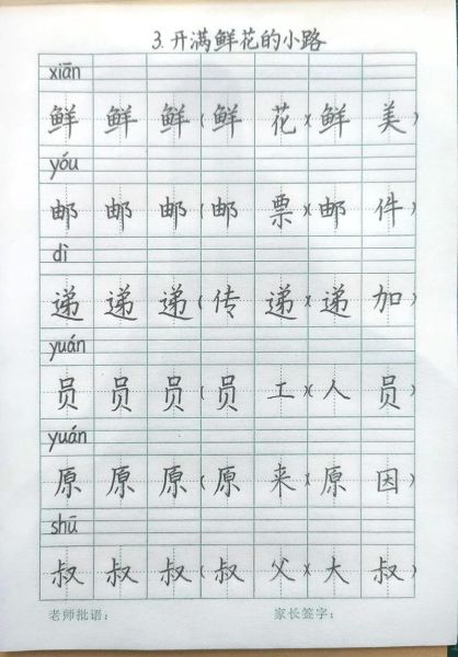 路怎么读_路字组词有哪些