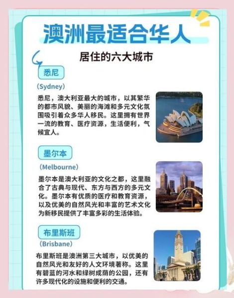 移民英国好还是澳洲好_哪个更适合华人