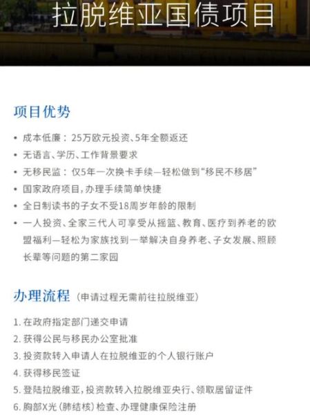 拉脱维亚移民新政策2024_如何申请居留许可