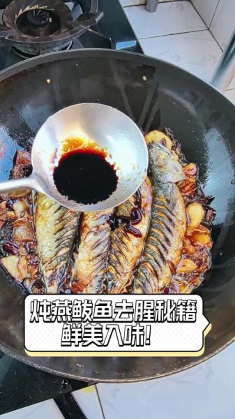 炖鲅鱼的家常做法_鲅鱼怎么炖不腥