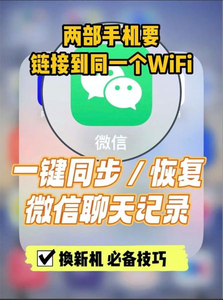 微信聊天记录怎么迁移到新手机_换机必看教程