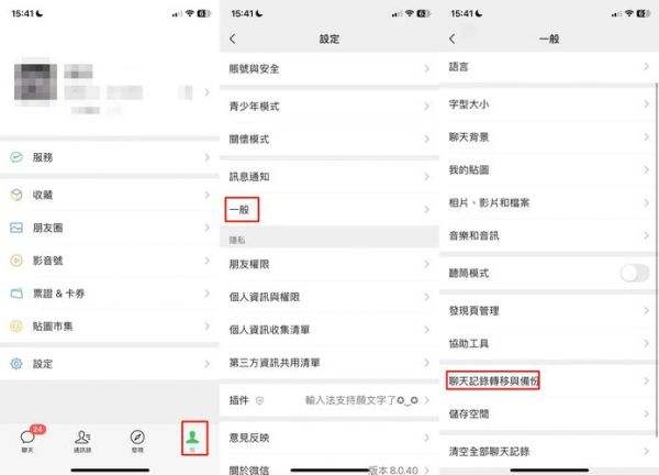 微信聊天记录怎么迁移到新手机_换机必看教程