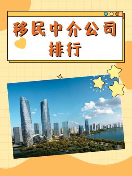 移民公司哪家强_如何选择靠谱机构