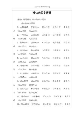 仿照山川写词语有哪些_山川词语仿写技巧