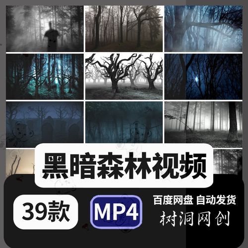 阴森树林形容词有哪些_如何描写恐怖森林氛围