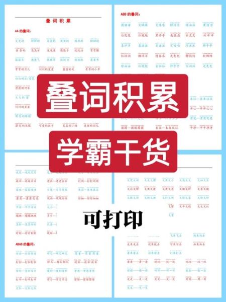 红色ABB词语有哪些_如何描写红色ABB词语