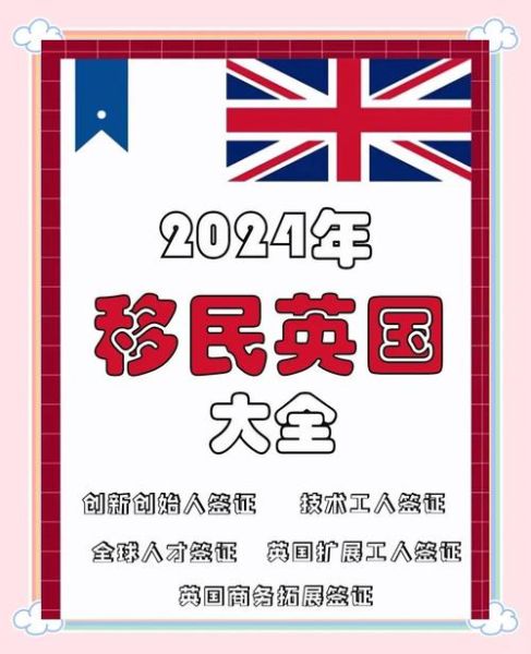 英国怎么移民_英国移民条件有哪些