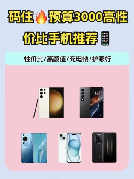 手机性价比哪个好_怎么选才不吃亏