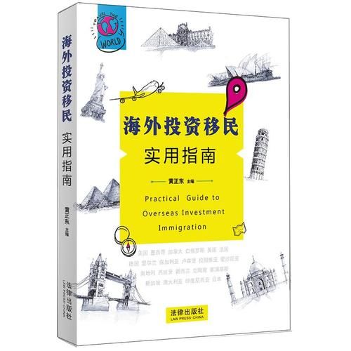 如何投资移民中国_投资移民中国条件