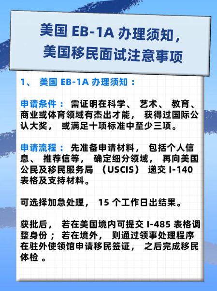 eb1a移民条件有哪些_eb1a移民申请流程