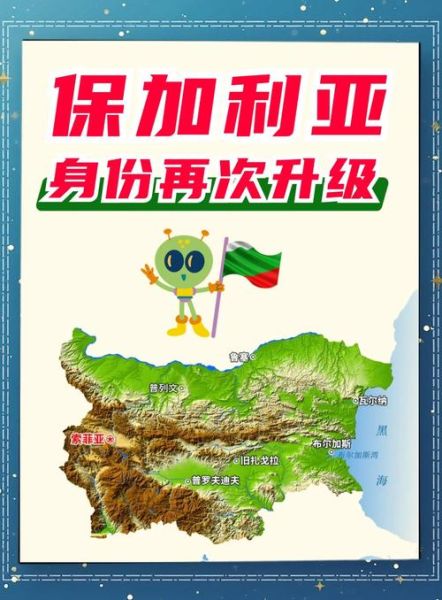 保加利亚移民条件_保加利亚移民多少钱