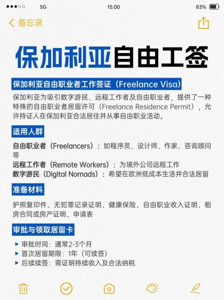 保加利亚移民条件_保加利亚移民多少钱