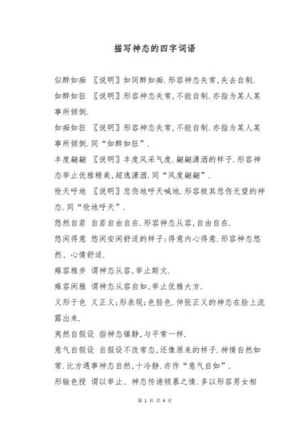 皱眉的词语有哪些_如何描写皱眉的神态