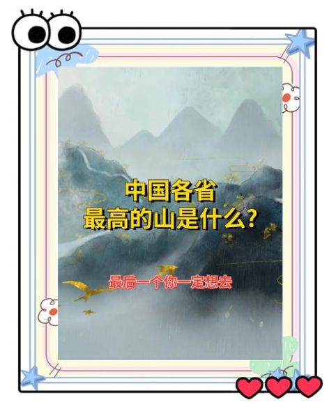 高的山有哪些_高的山排名前十