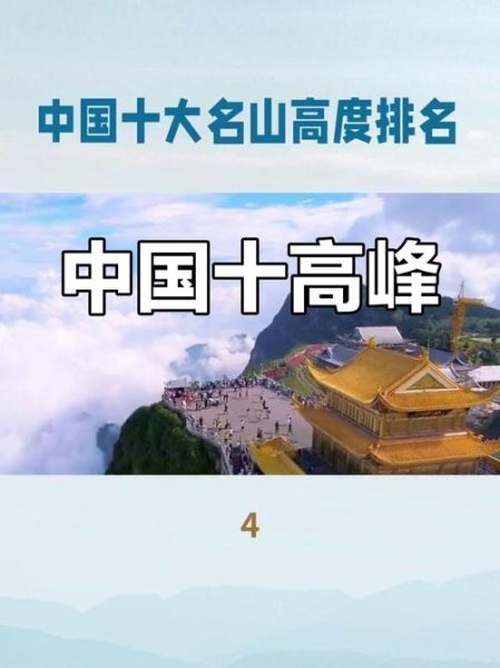 高的山有哪些_高的山排名前十