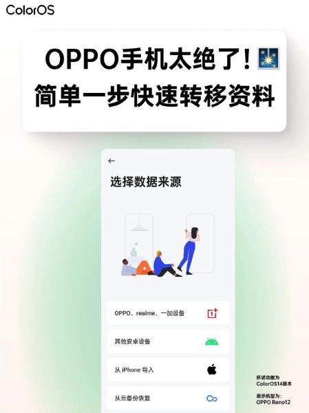 手机搬家oppo官方下载_怎么把旧手机数据迁移到新oppo