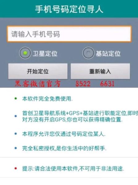 不用对方同意的手机定位_如何远程追踪不被发现