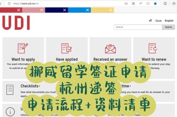 挪威留学移民条件_挪威留学后如何移民