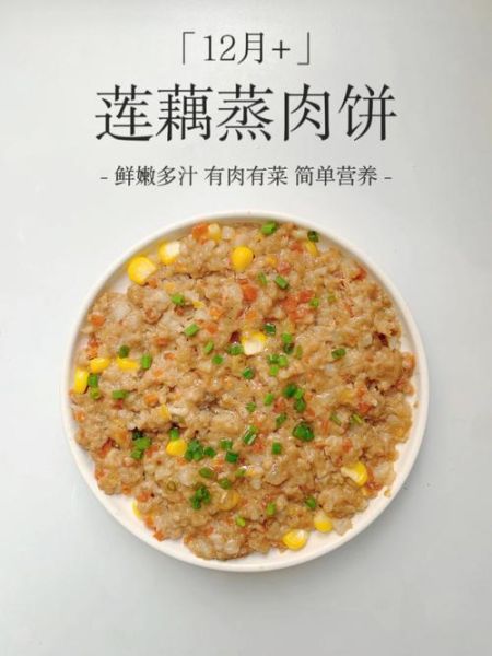 莲藕蒸肉饼怎么做_莲藕蒸肉饼蒸多久才熟