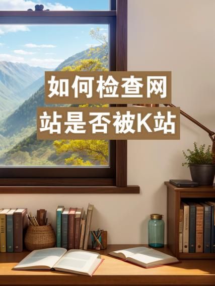 如何快速恢复被K网站_被K网站多久能恢复