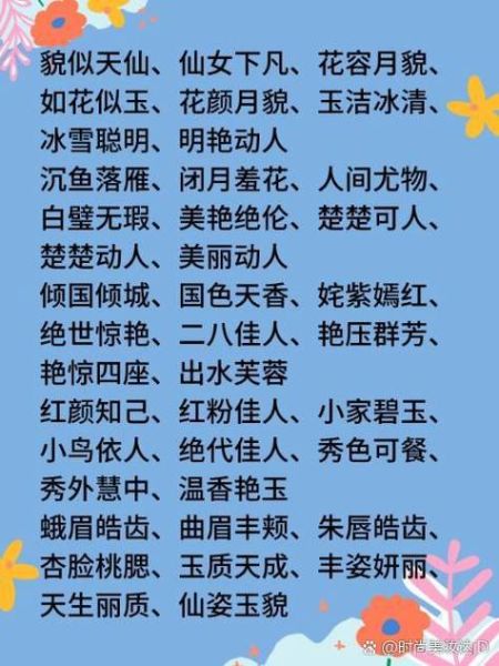 漂亮的什么_漂亮的什么词语最常用