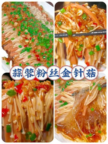金针菇蒸粉丝怎么做_金针菇蒸粉丝家常做法