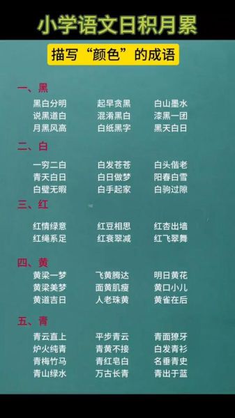 描写色彩词语大全_如何灵活运用