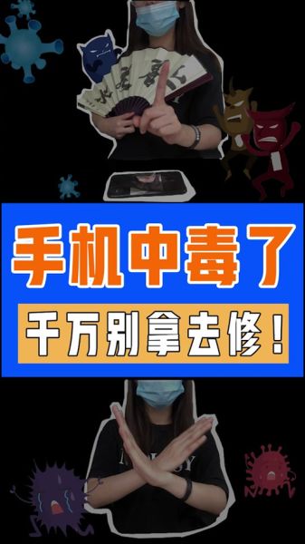 手机中病毒了怎么办_如何彻底清除