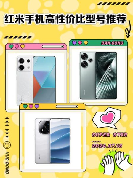 红米手机哪款性价比高_红米手机怎么选
