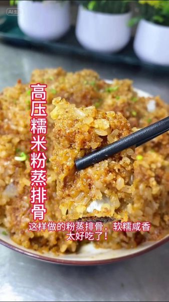 米粉蒸排骨怎么做_蒸多久才软烂入味