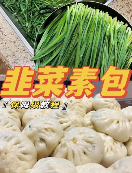 韭菜包子馅怎么调_韭菜包子馅做法窍门