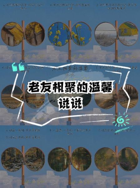 相聚是什么意思_相聚的深层含义