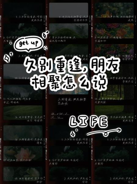 相聚是什么意思_相聚的深层含义