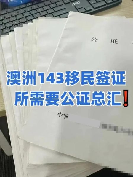 澳洲移民公证需要什么材料_澳洲移民公证多久能办好