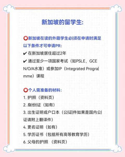 新加坡移民政策2024最新条件_如何申请新加坡PR