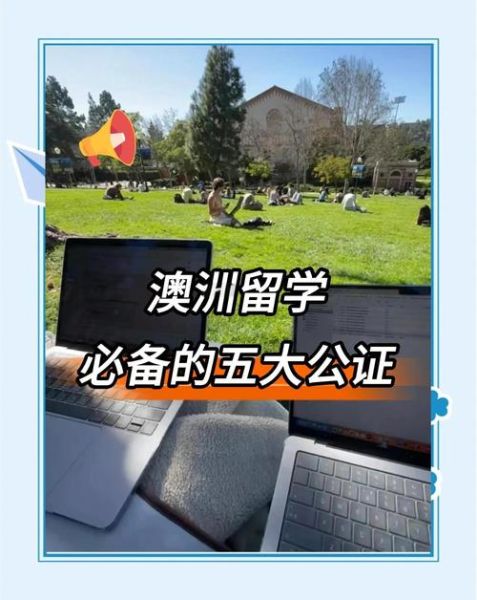 澳洲移民公证需要什么材料_澳洲移民公证多久能办好